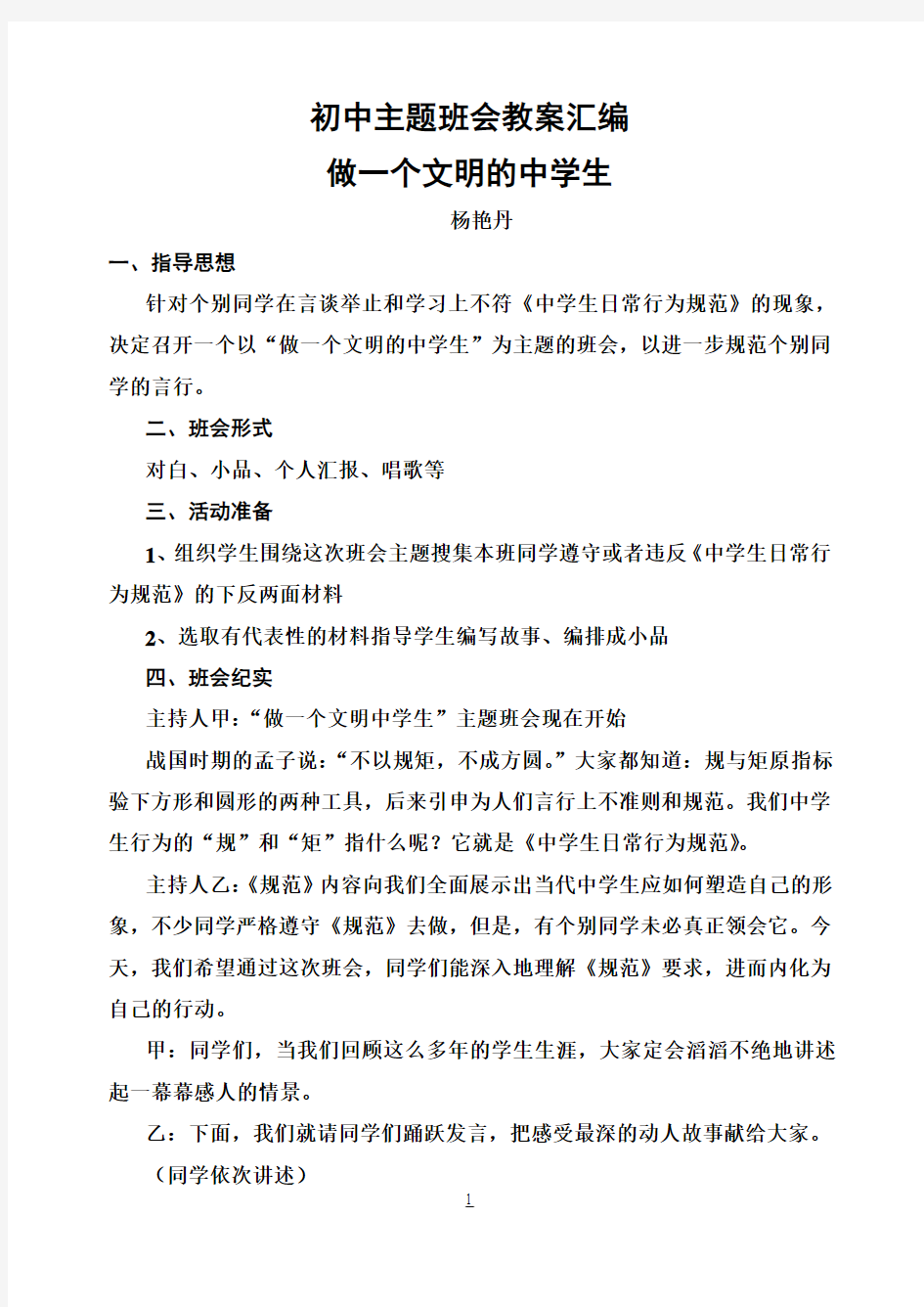 初中主题班会教学设计汇编(共个主题)