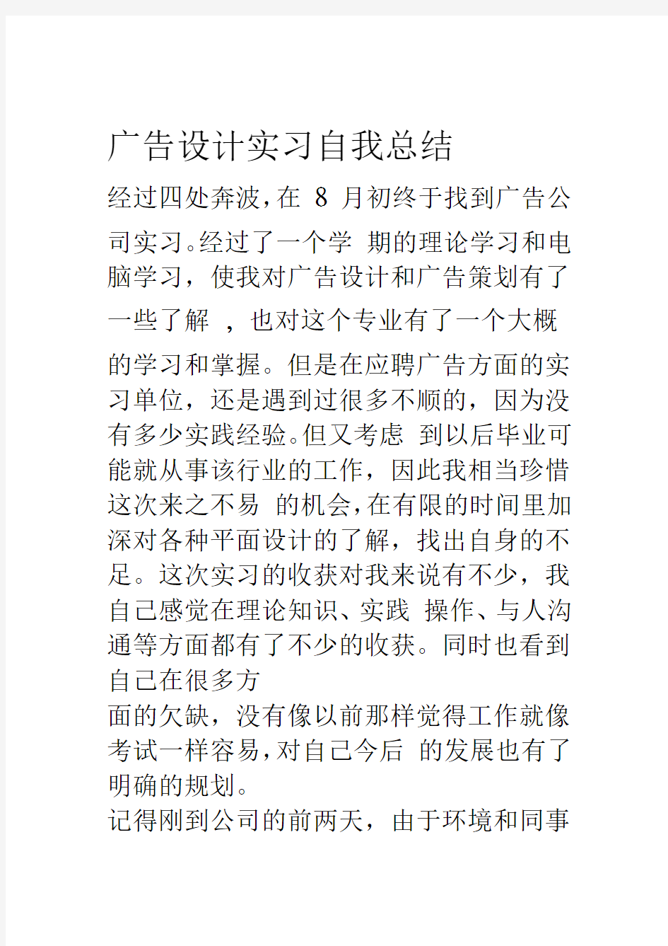 广告设计实习自我总结