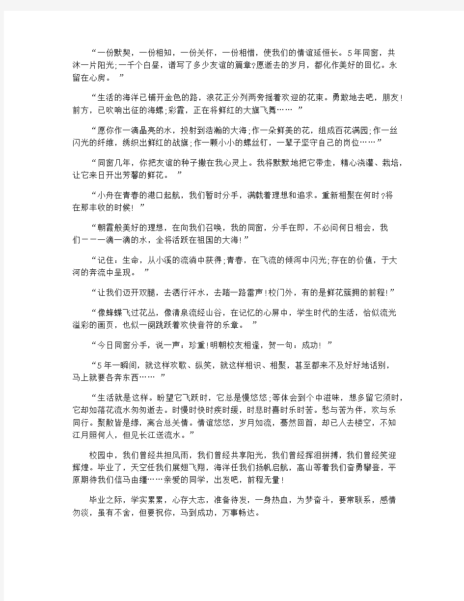 高中三年美好时光毕业赠言