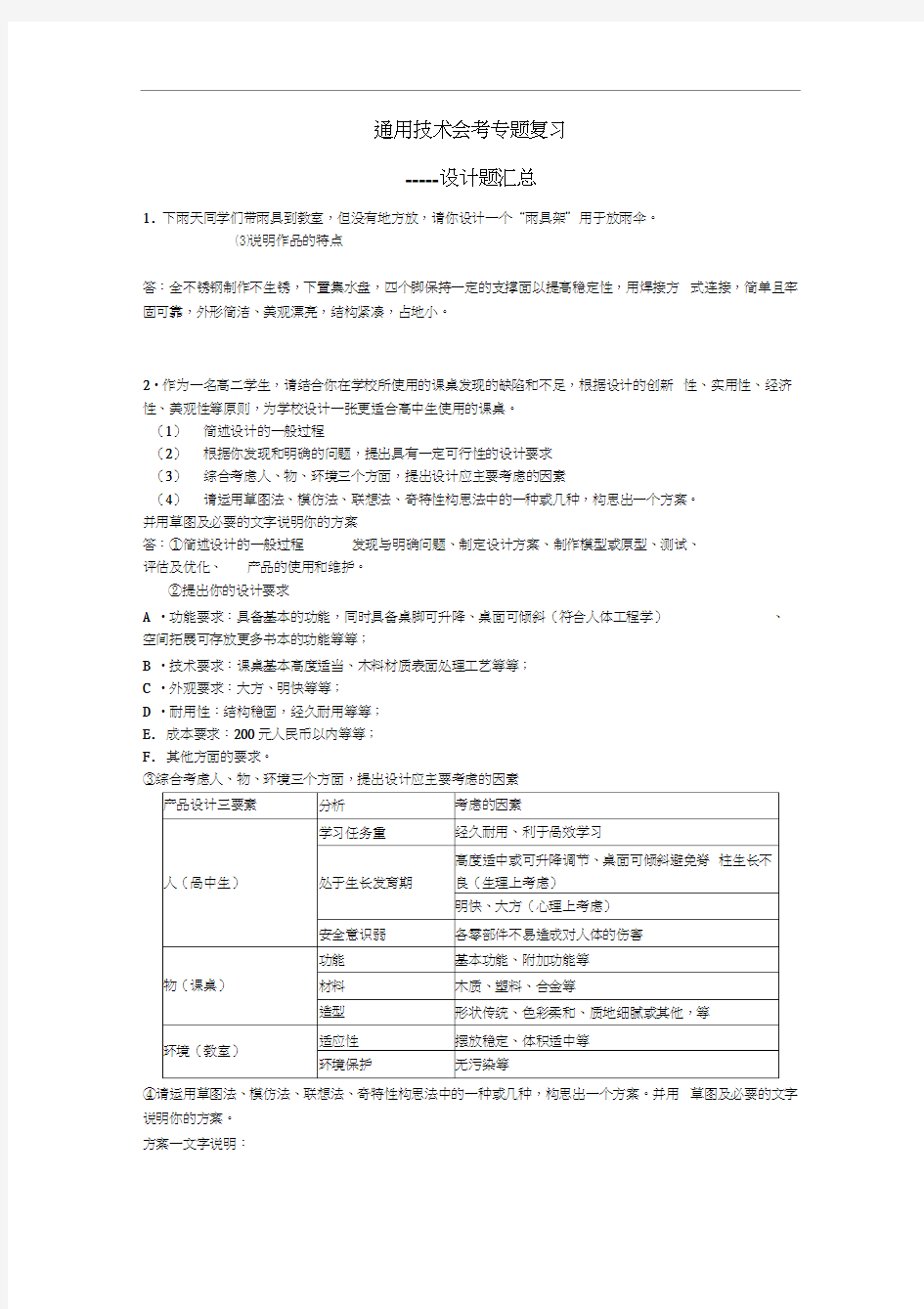 通用技术会考专题复习------设计题汇总