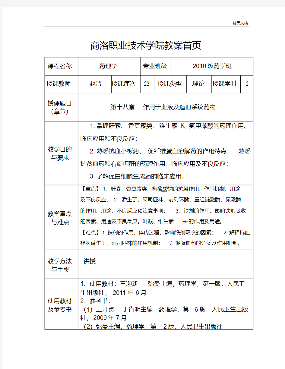 药理学教案(7)