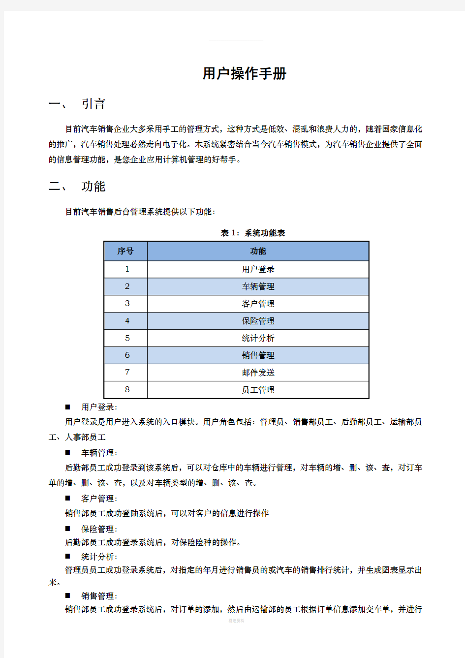 汽车销售后台管理系统-用户手册