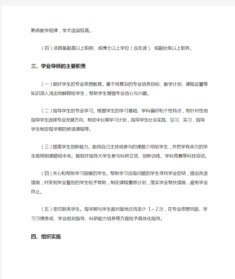 江苏大学本科生学业导师制实施方案