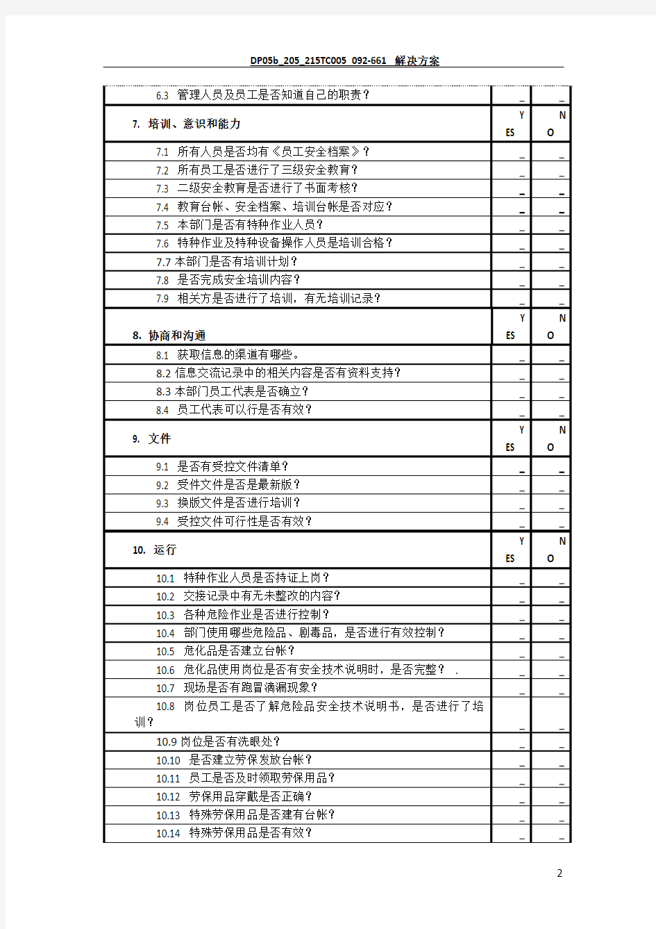 职业健康安全管理体系检查表