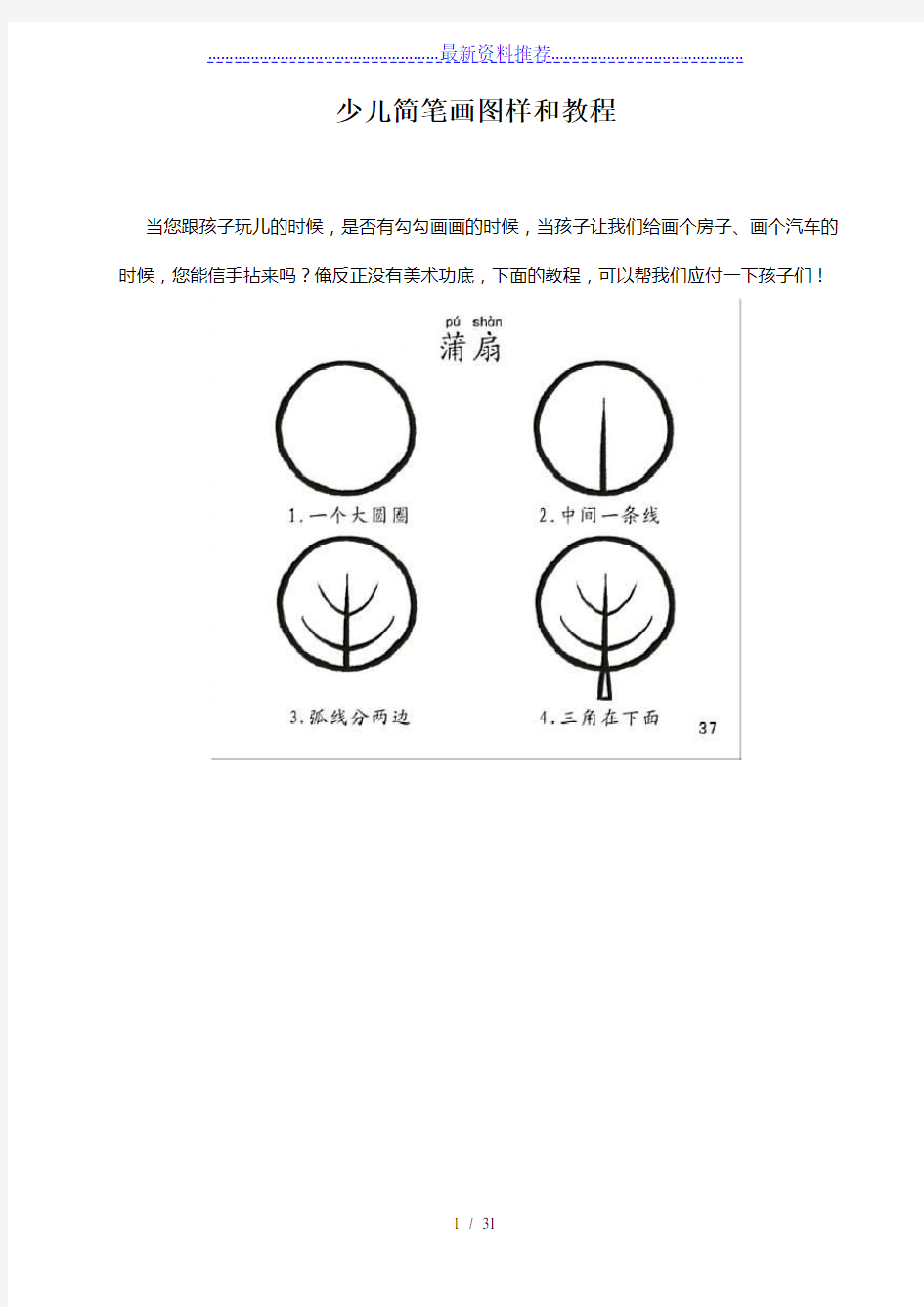 儿童简笔画大全