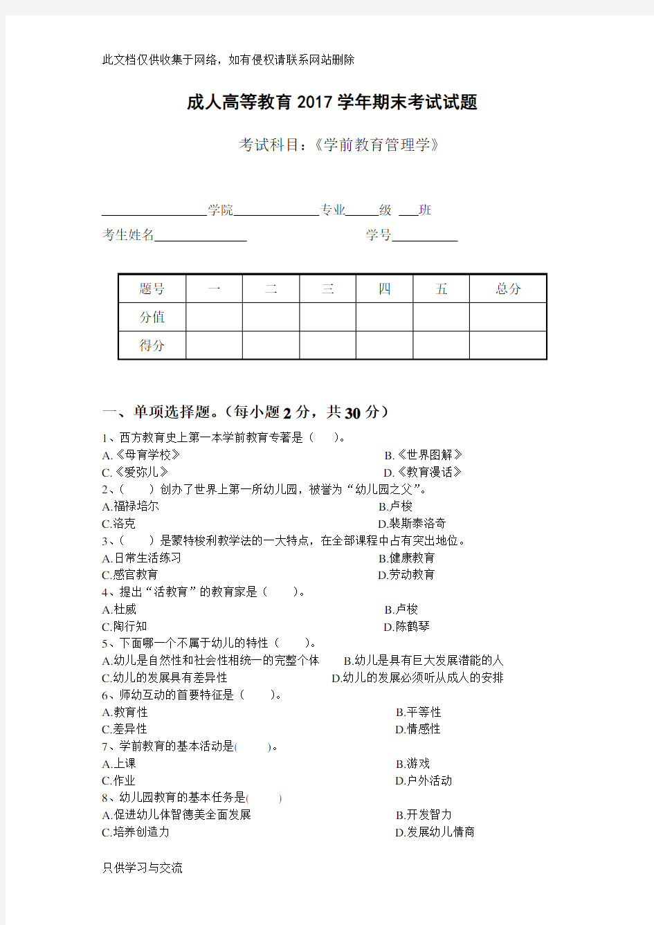 学前教育管理学考试试题及答案教学文稿