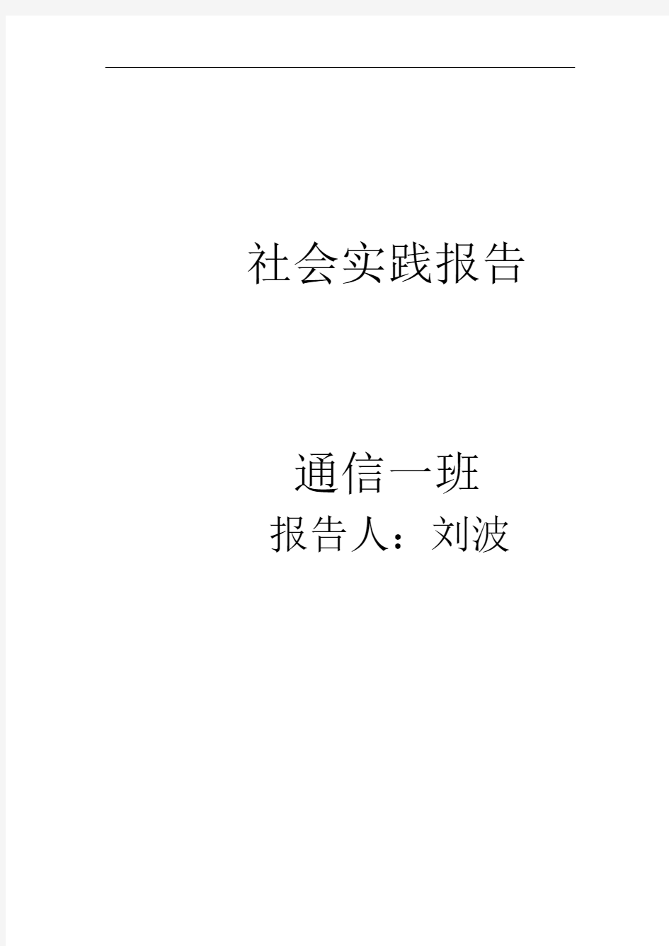 暑假考驾照的社会实践报告