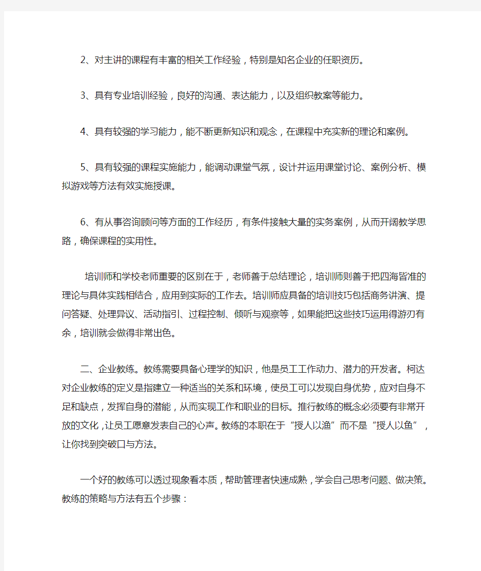 培训管理者在培训中的角色