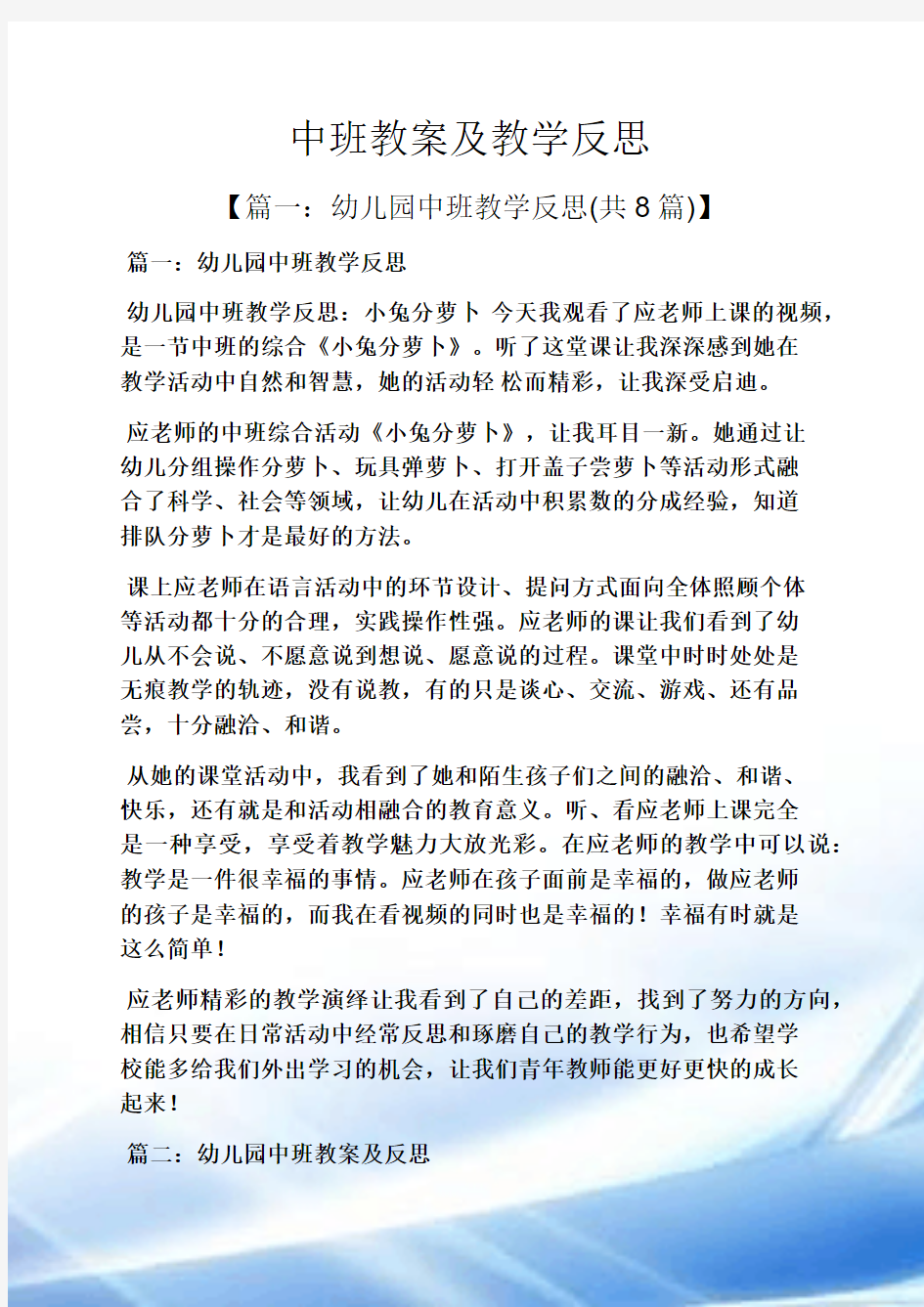 中班教案和教学反思