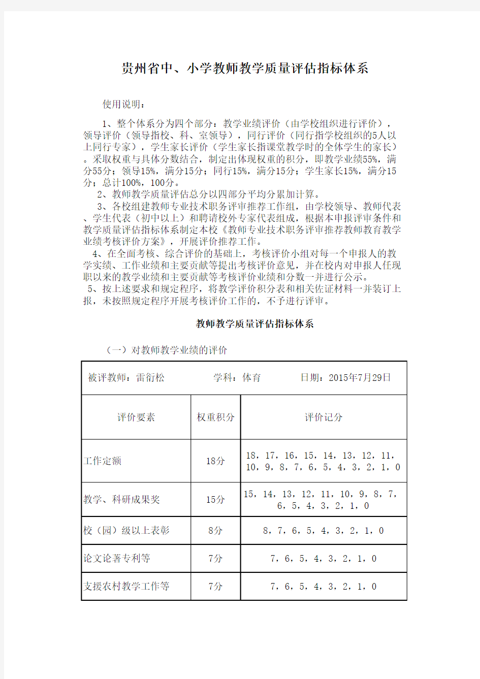 教学质量评估指标体系