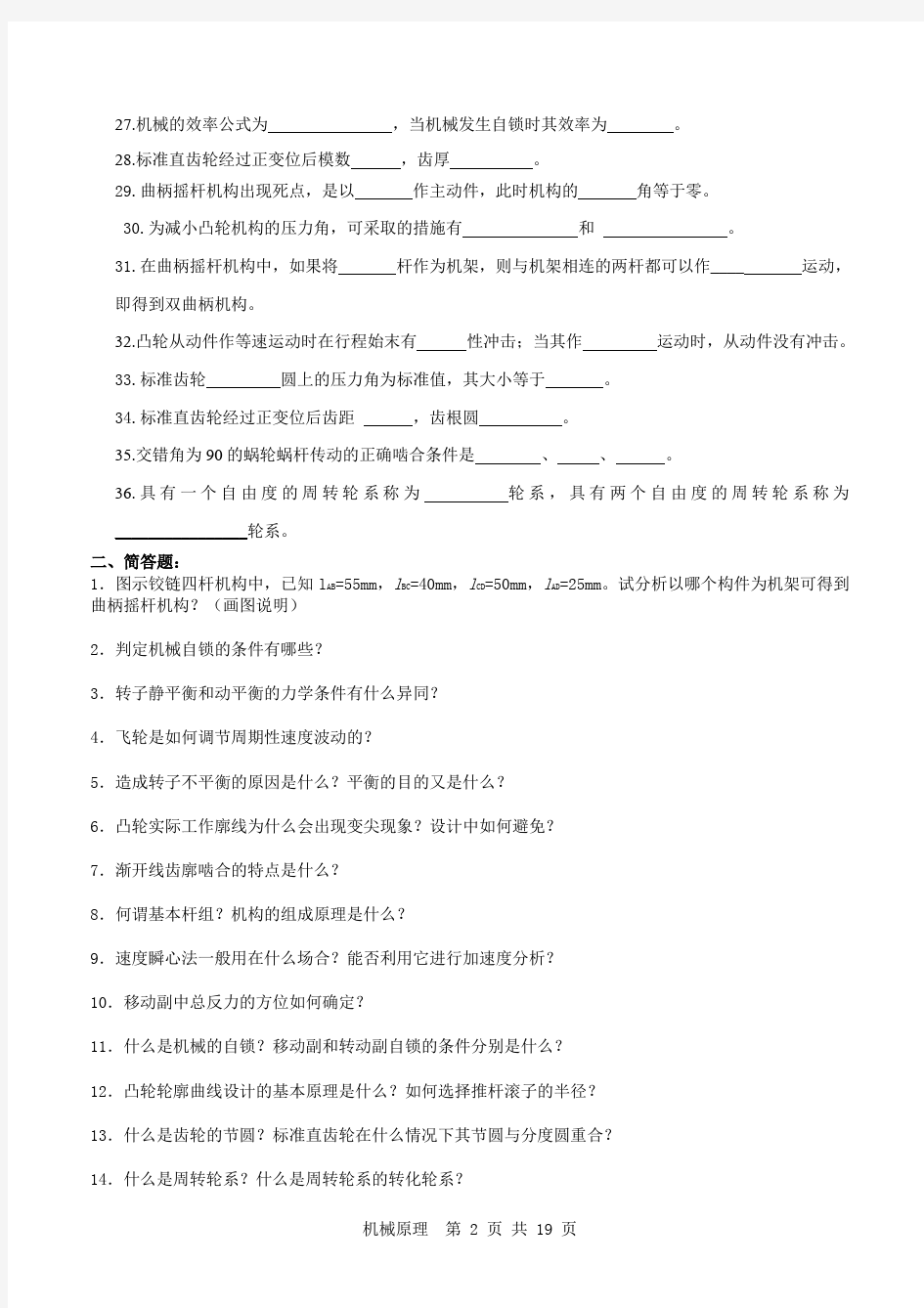 考研机械原理复习试题(含答案)总结1