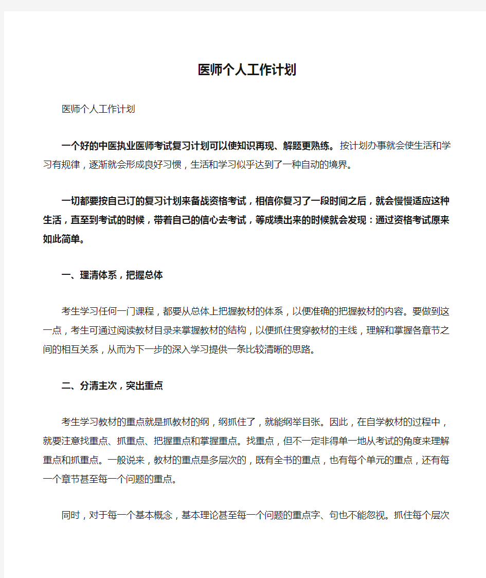 医师个人工作计划