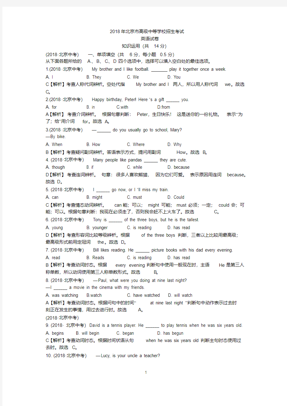 【最新】2018年北京市中考英语试题(含解析)