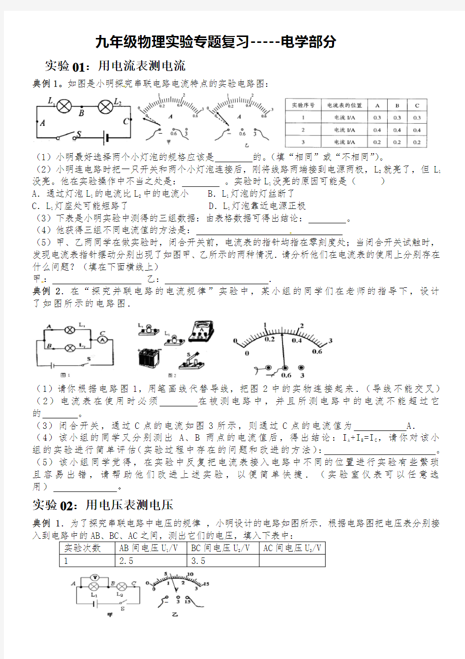 (完整版)沪科版九年级物理实验专题复习