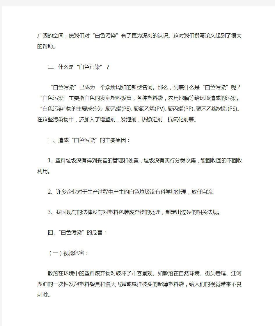 关于环境保护社会实践调查报告