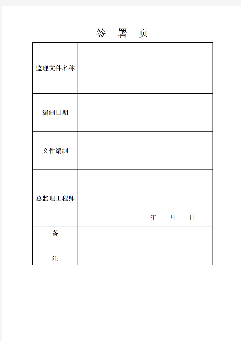 建筑节能监理细则