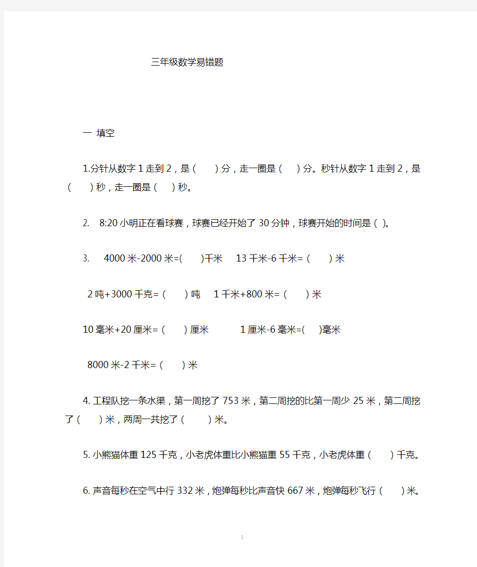 人教版小学三年级上册数学专项练习：易错题