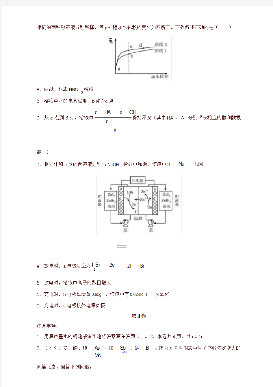 2019年天津高考理综化学试题与答案