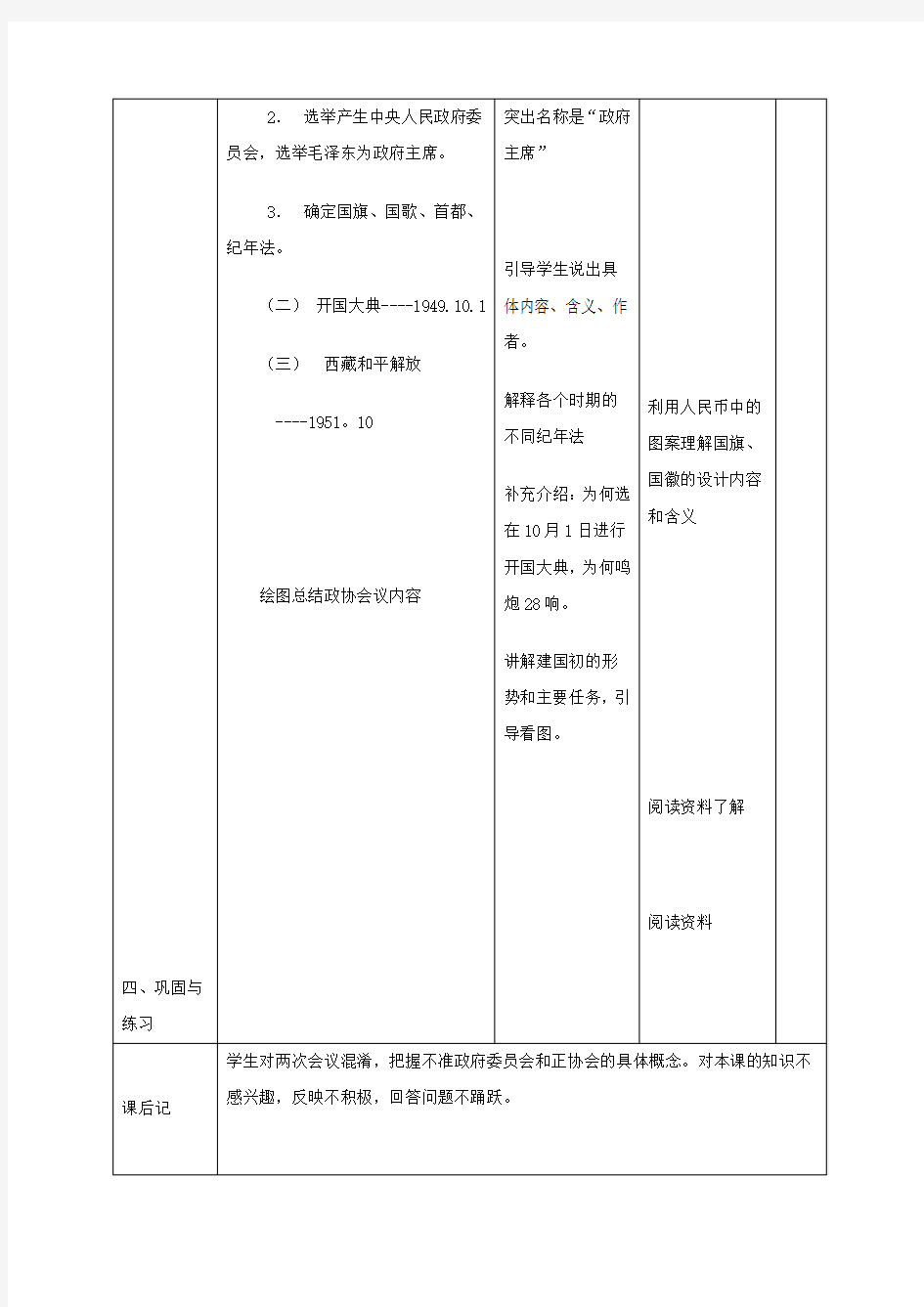 《中华人民共和国成立》教案