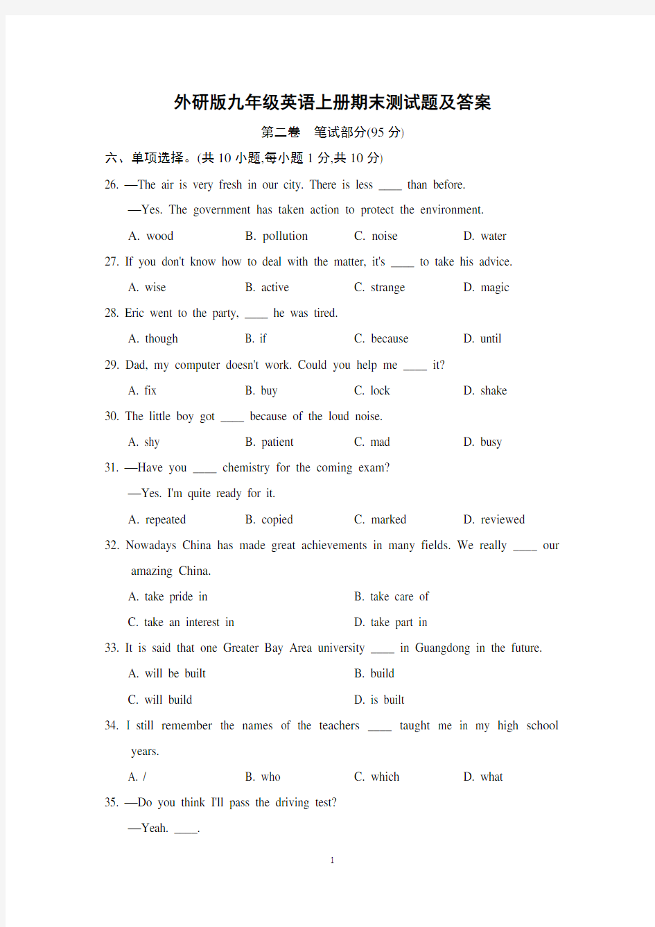 外研版九年级英语上册期末测试题及答案