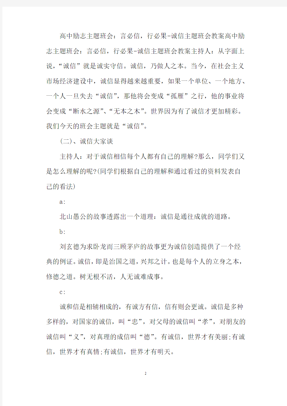 高中励志主题班会：言必信,行必果-诚信主题班会教案