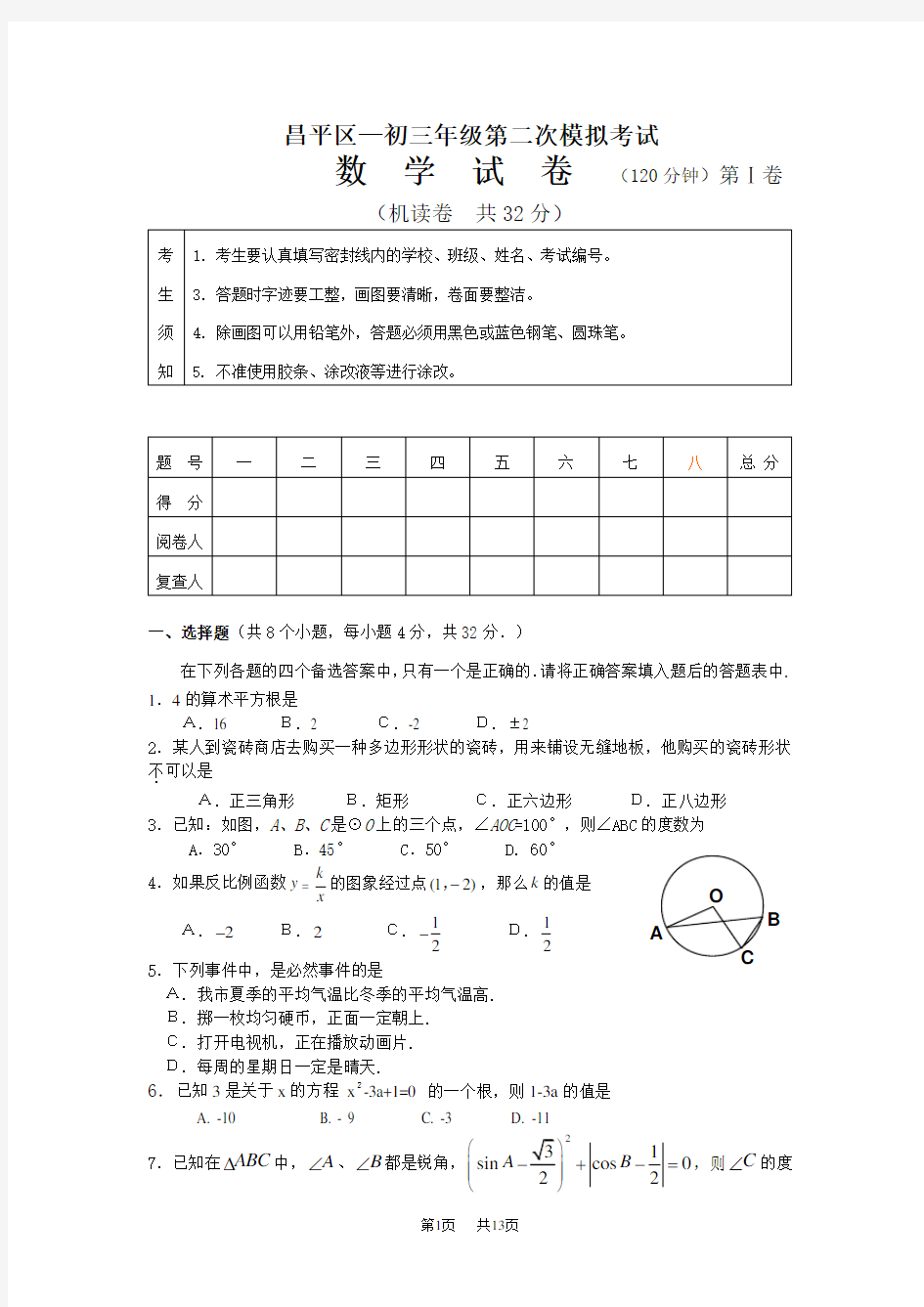 初三数学二模试卷及答案