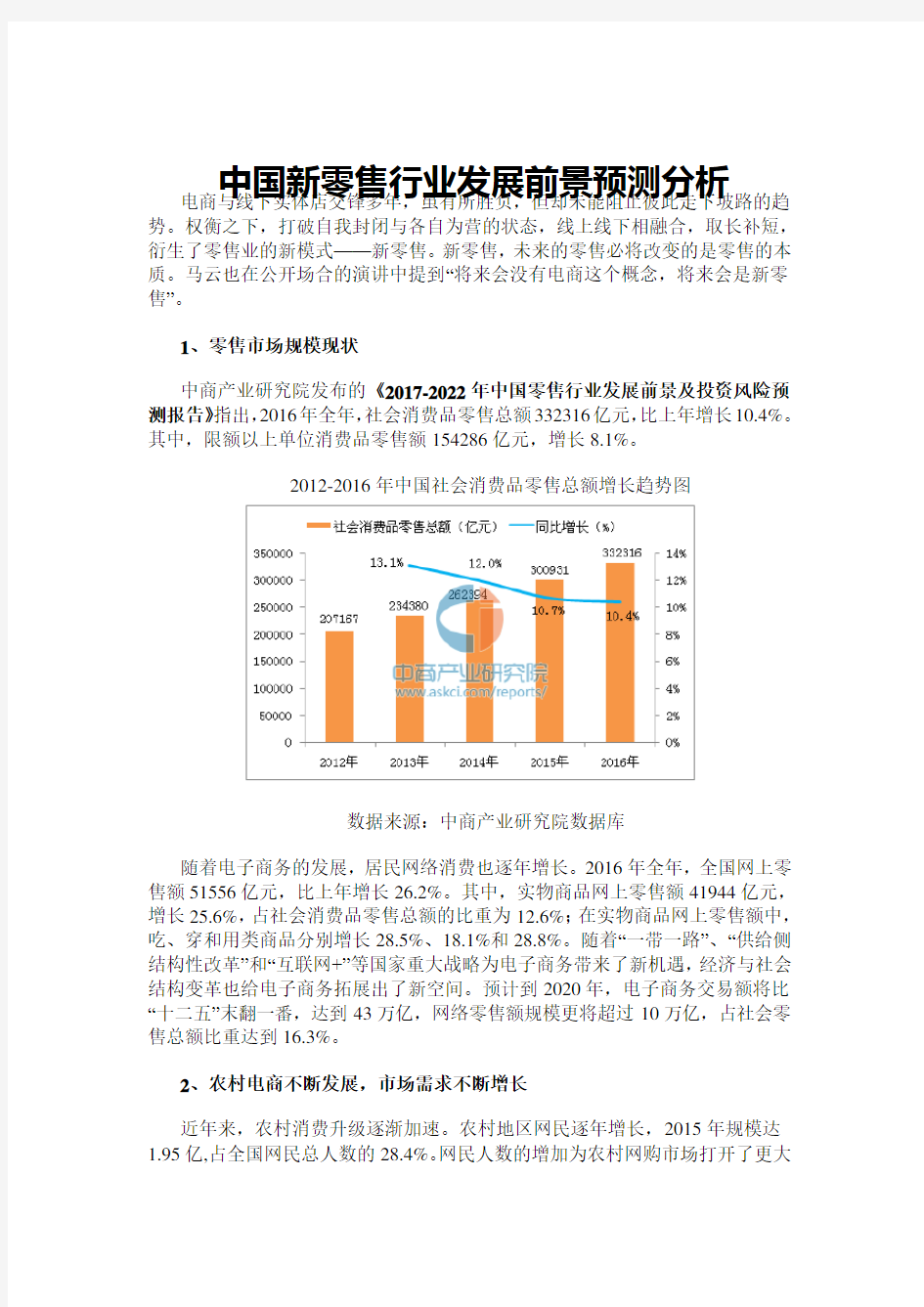 新零售行业现状与发展趋势分析