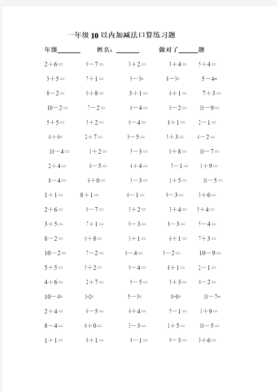 小学一年级数学10以内加减法口算练习题