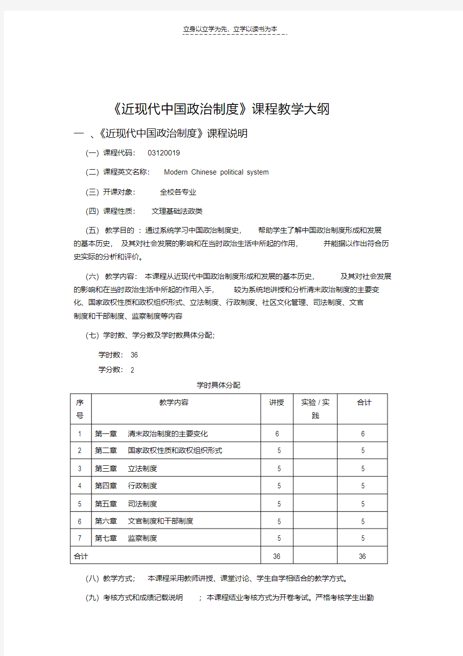 最新近现代中国政治制度课程教学大纲知识讲解