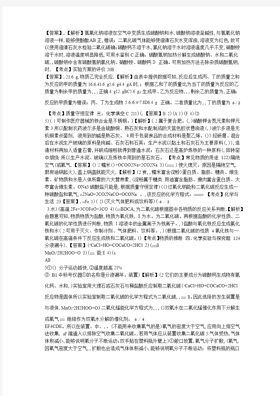 2018年江苏省徐州市中考化学试卷-答案