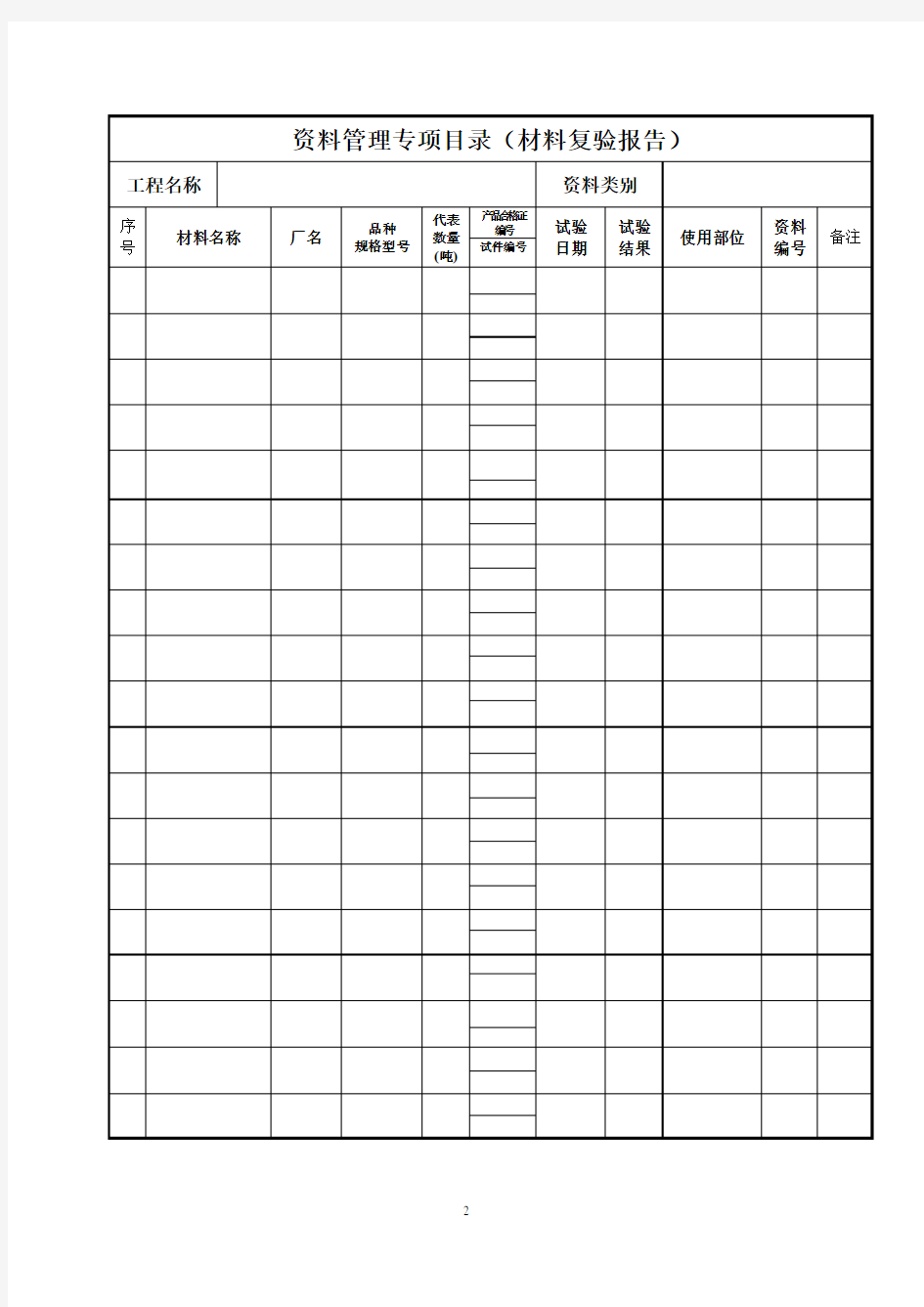 北京市资料管理规程表格