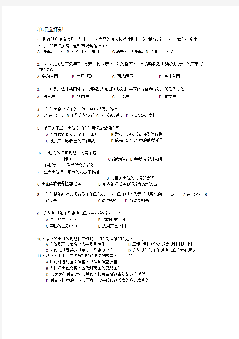 人资考试题库及答案解析