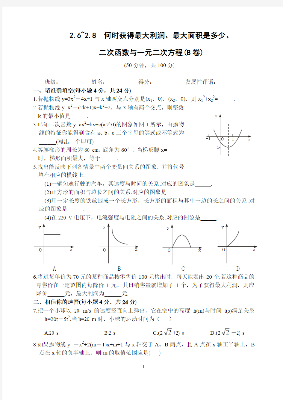 26~28何时获得最大利润、最大面积是多少、