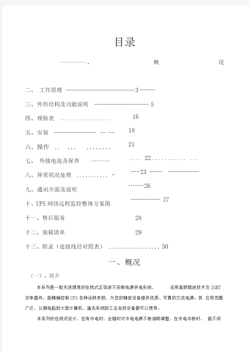 SU系列使用手册