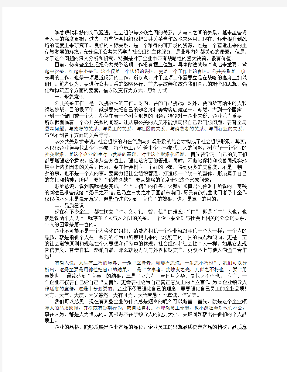 公共关系战略运行的五大要素