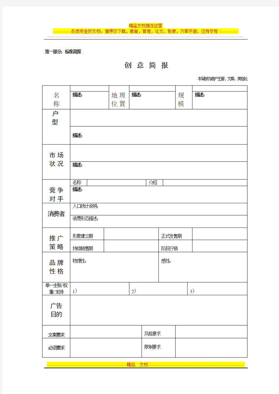 (完整版)创意简报