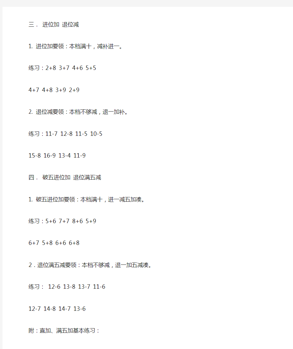 最新珠算教程：20以内的珠算