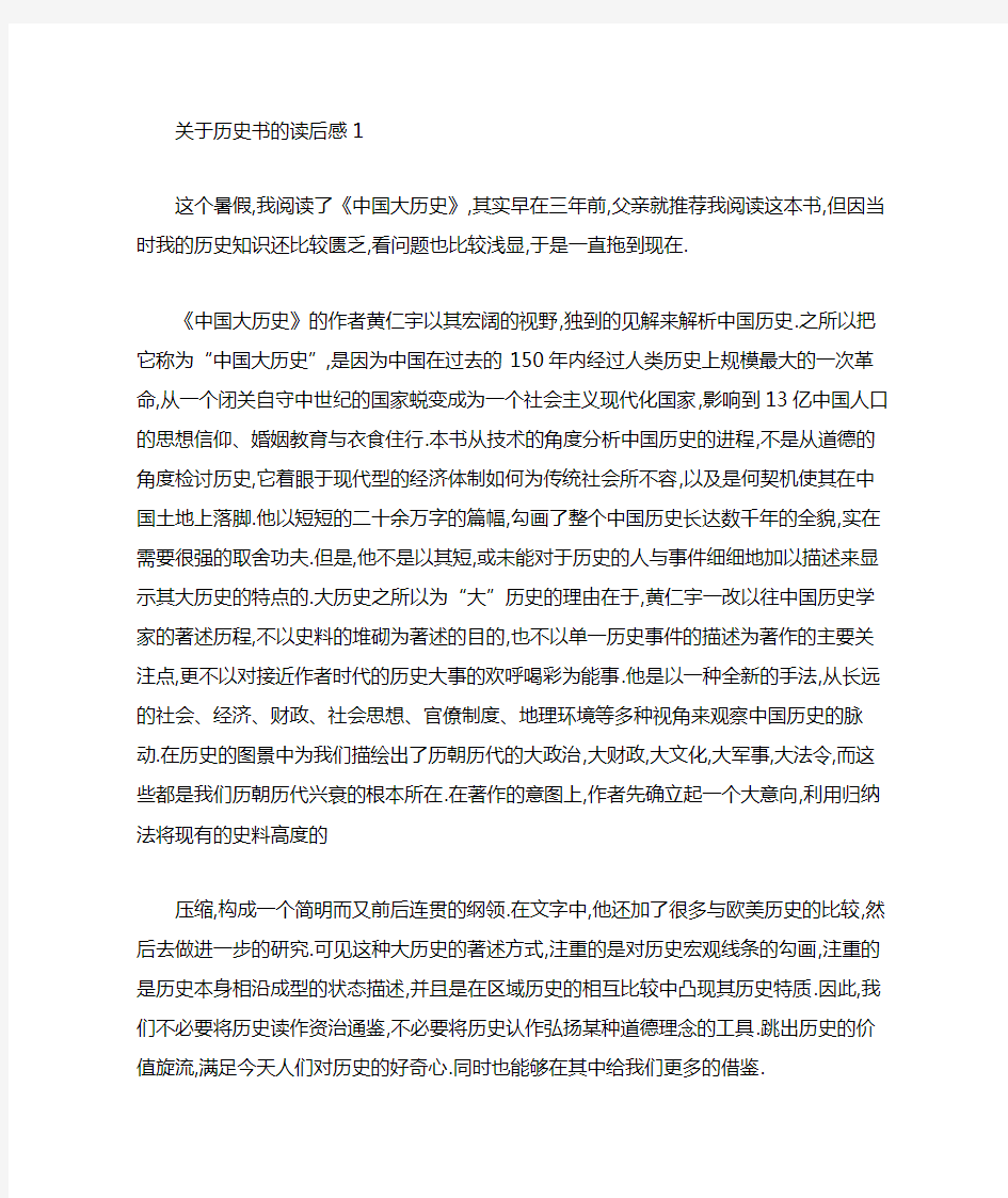 关于历史书的读后感