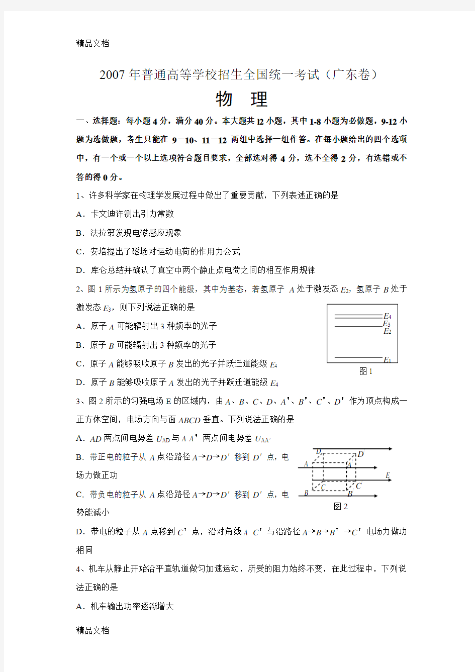 最新广东高考物理试题(含答案)