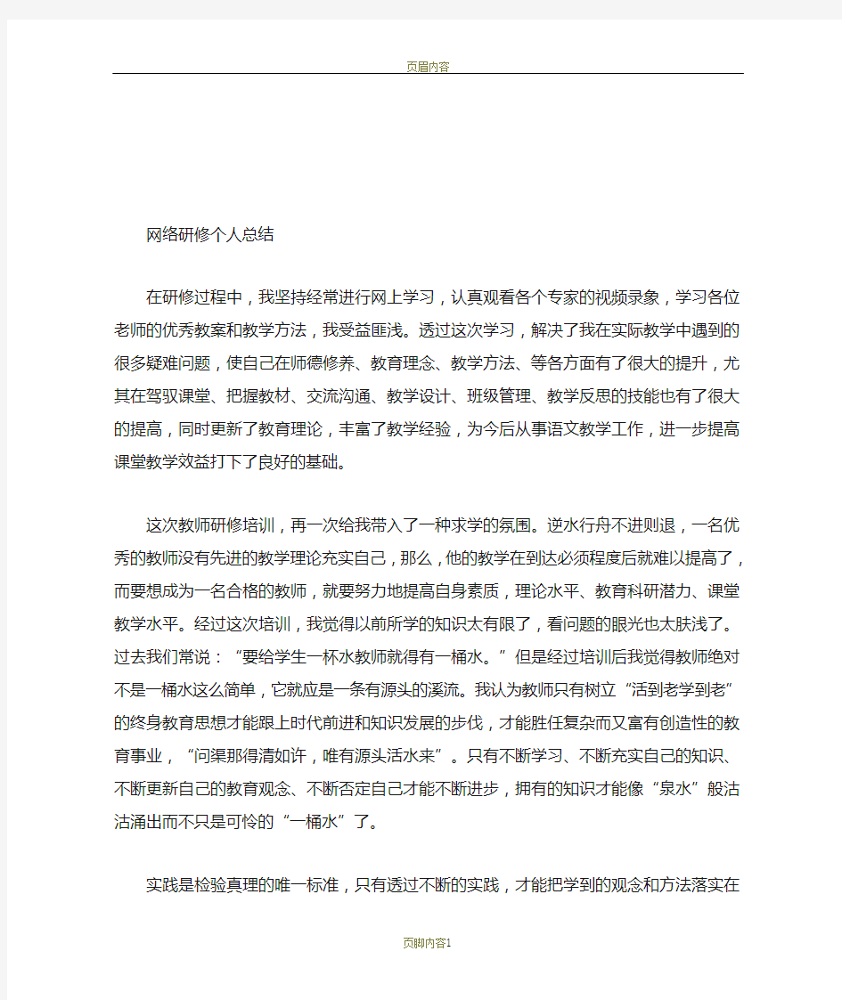 网络研修个人总结