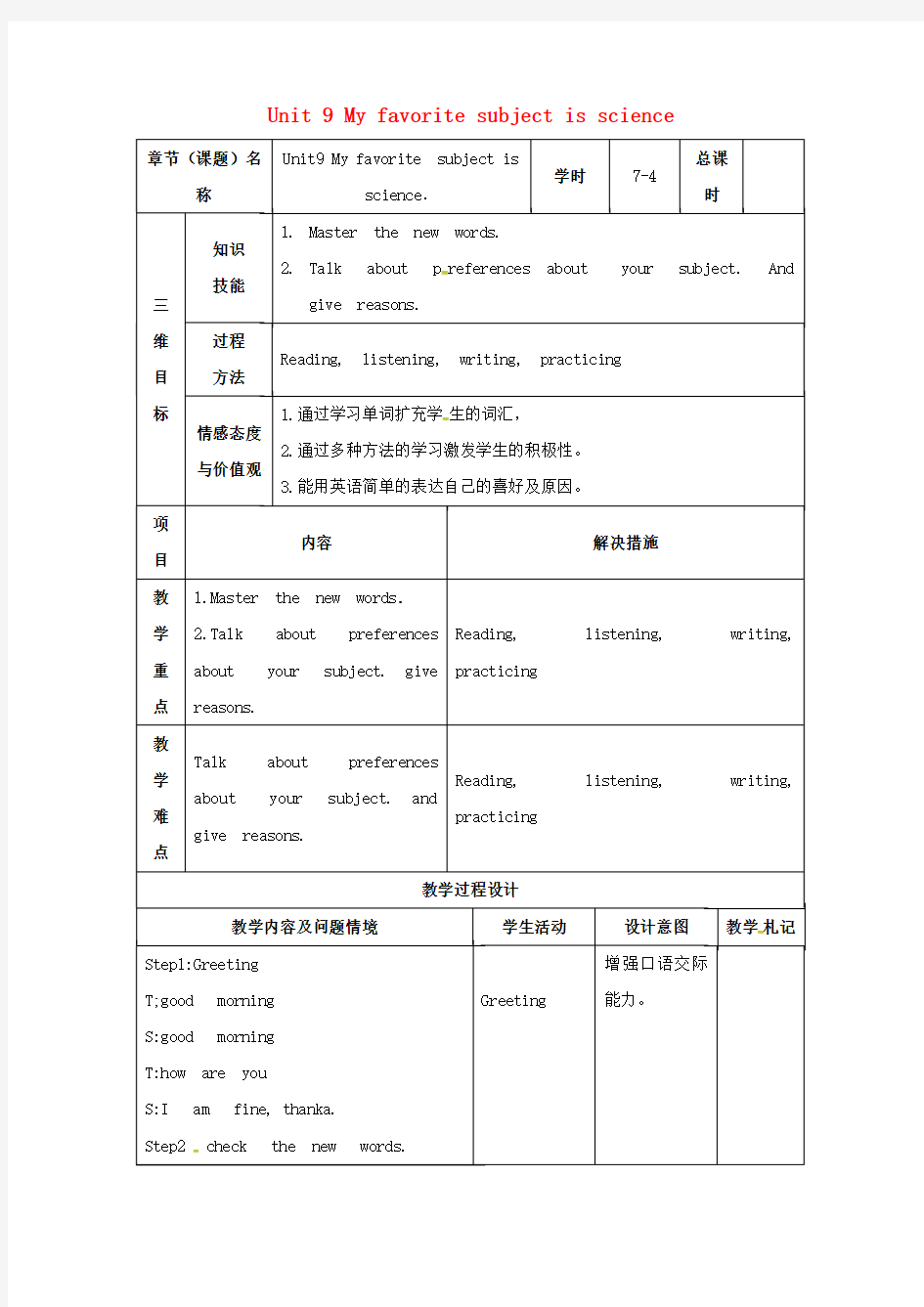 英语人教版七年级上册My favoritesubjectisscience