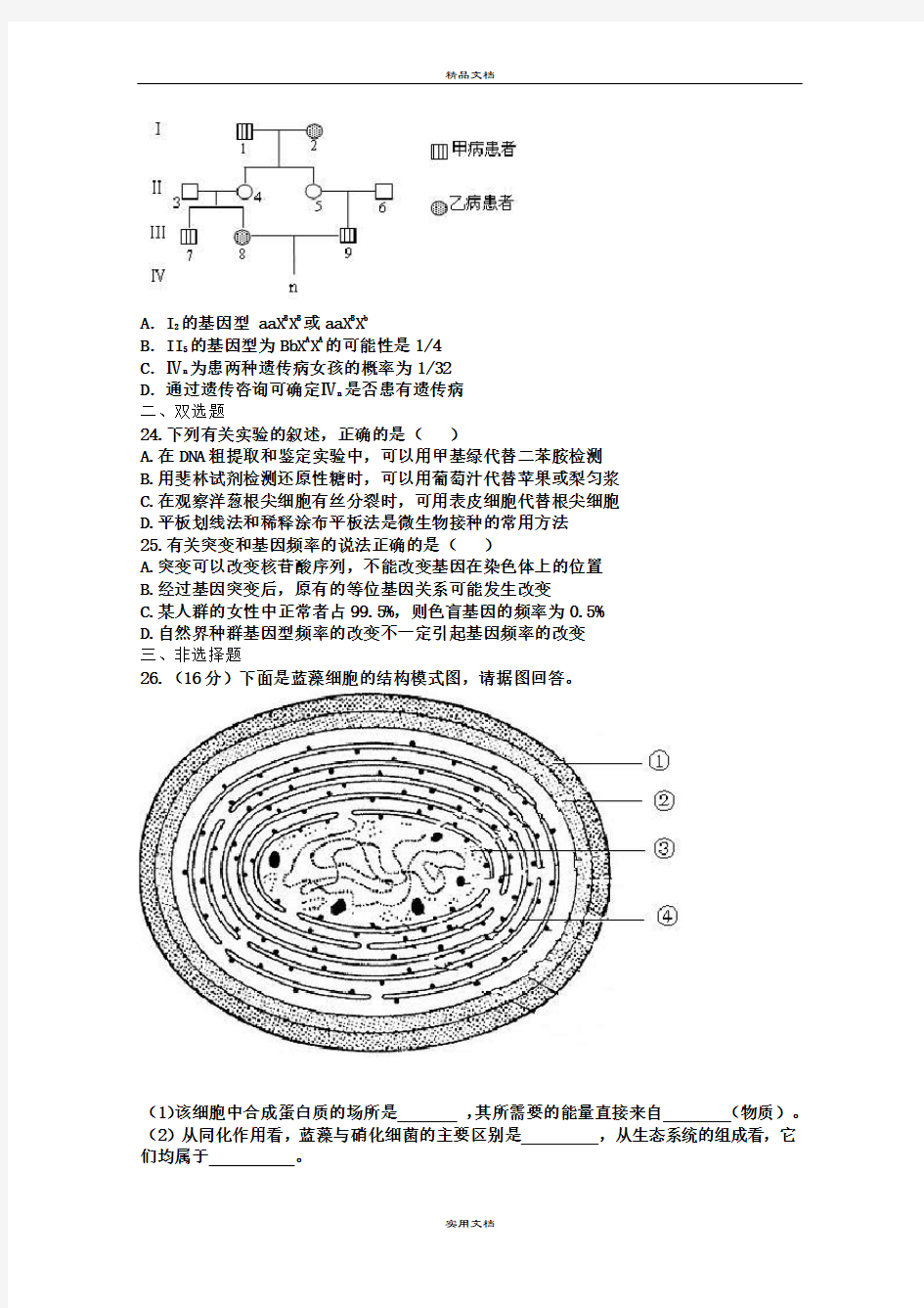 2021年高三一模理科综合试题