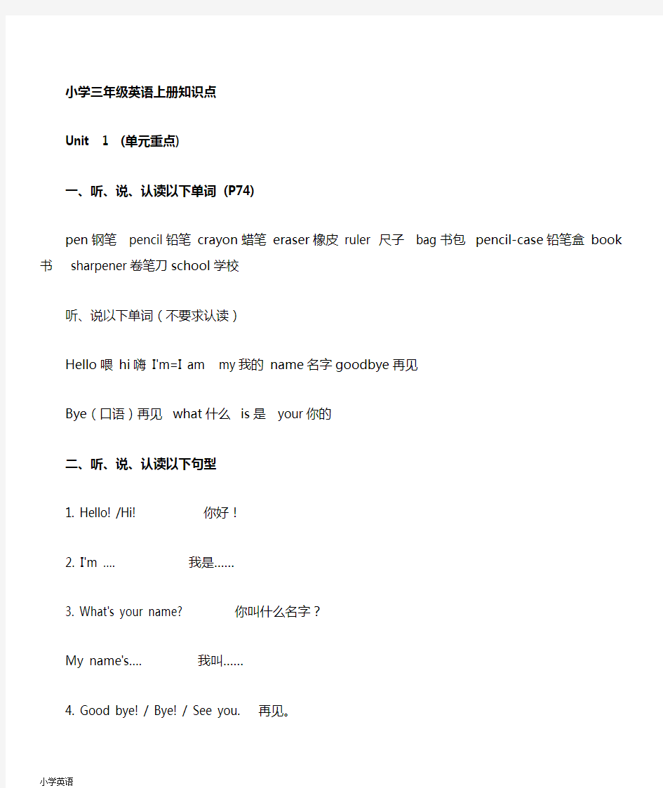 人教版三年级英语上册知识点