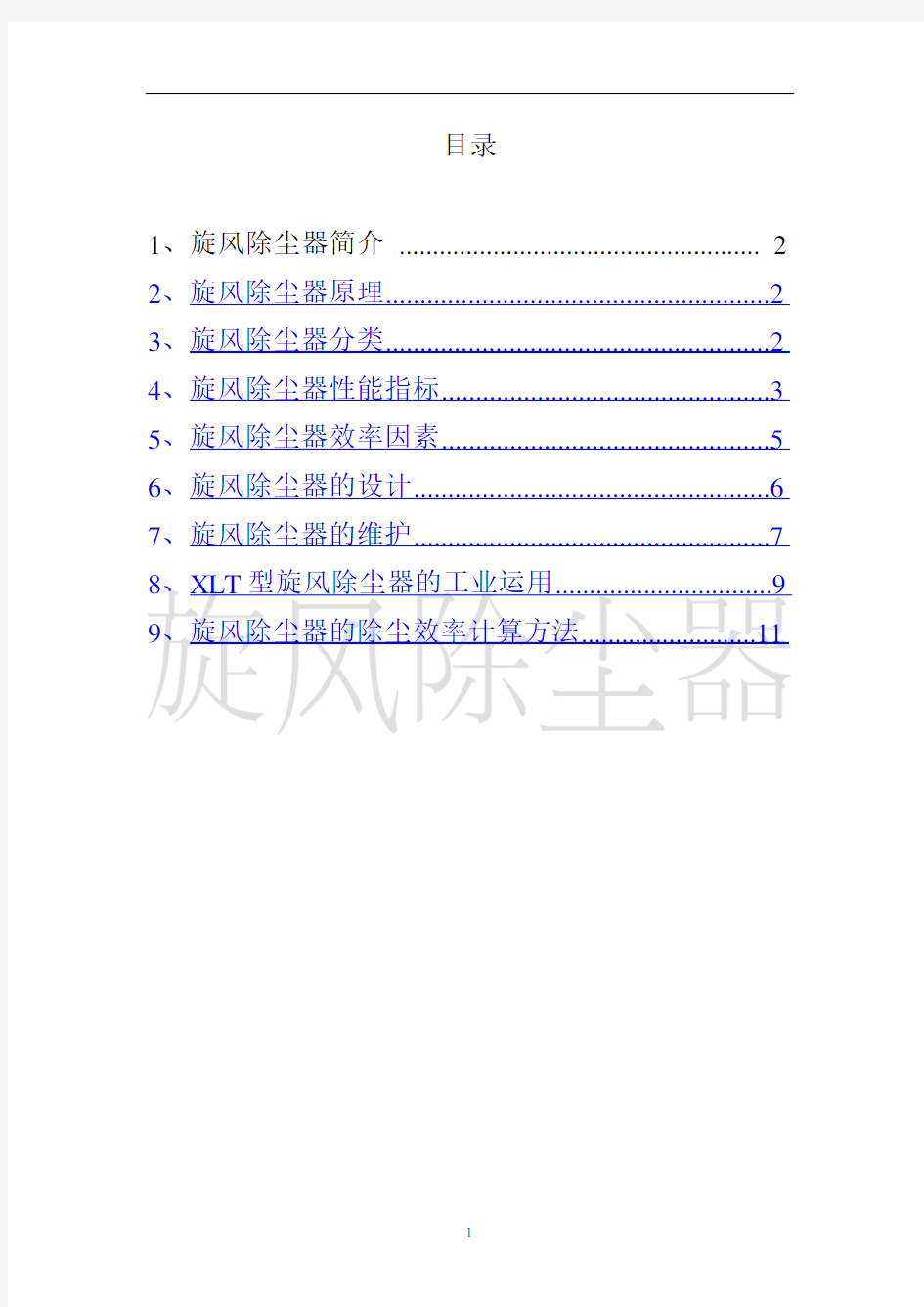 第三部分：旋风除尘器解析