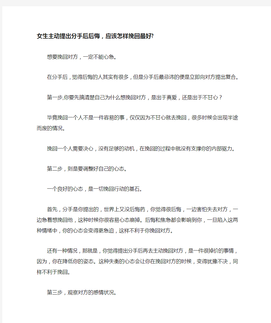 女生主动提出分手后后悔,应该怎样挽回最好