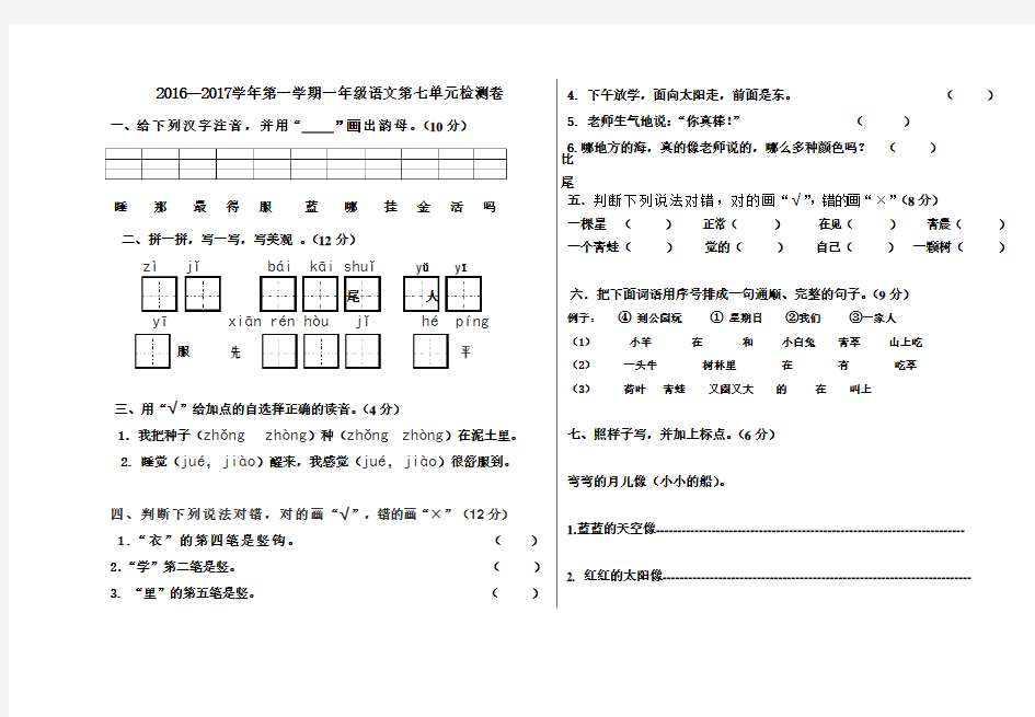 部编一年级上册语文试卷第七单元