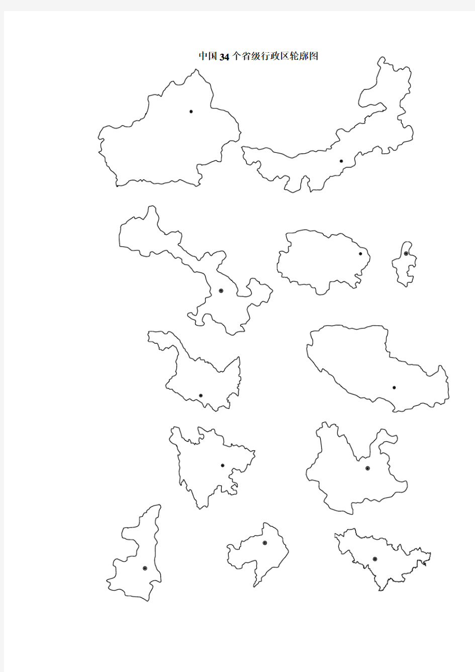 中国34个省级行政区轮廓图(练习)