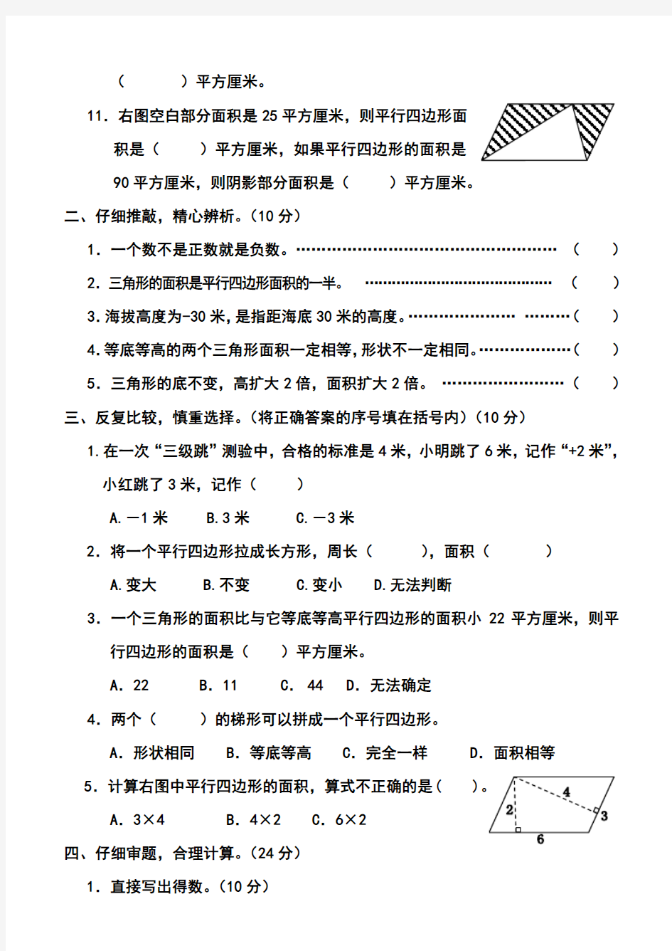 五年级数学(上册)各单元测试卷