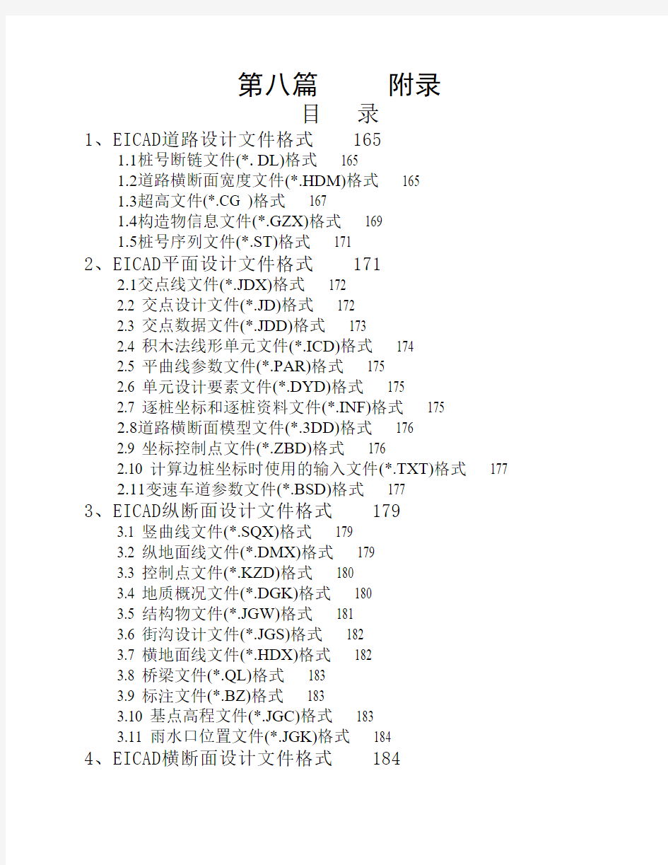 EI3.0数据文件格式