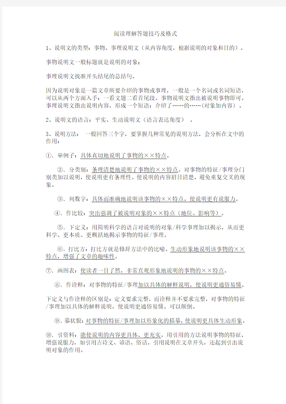 中考语文阅读答题技巧(说明文议论文记叙文)